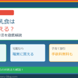 コープ離乳食は店舗で買える？取扱店の調べ方と確実な購入方法を徹底解説
