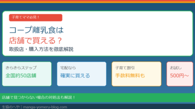 コープ離乳食は店舗で買える？取扱店の調べ方と確実な購入方法を徹底解説