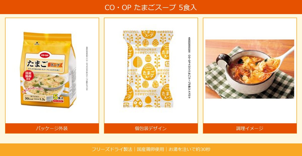 コープ たまごスープ 実物商品画像