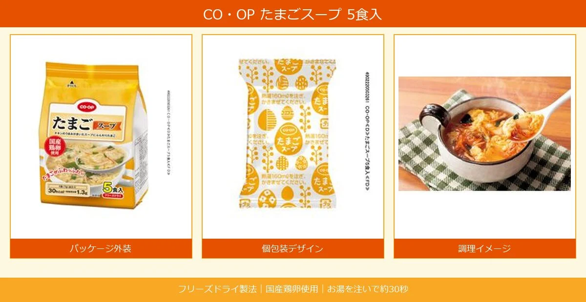コープたまごスープは1食65円！口コミ・カロリー・アレンジレシピを徹底解説