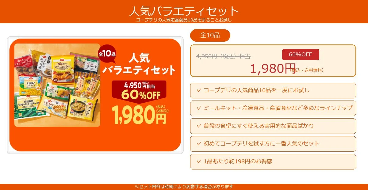 コープデリお試しセットの中身を徹底レビュー!申し込み方法と注意点