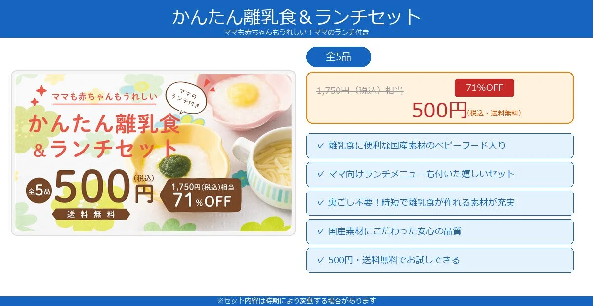 コープデリかんたん離乳食&ランチセットの内容