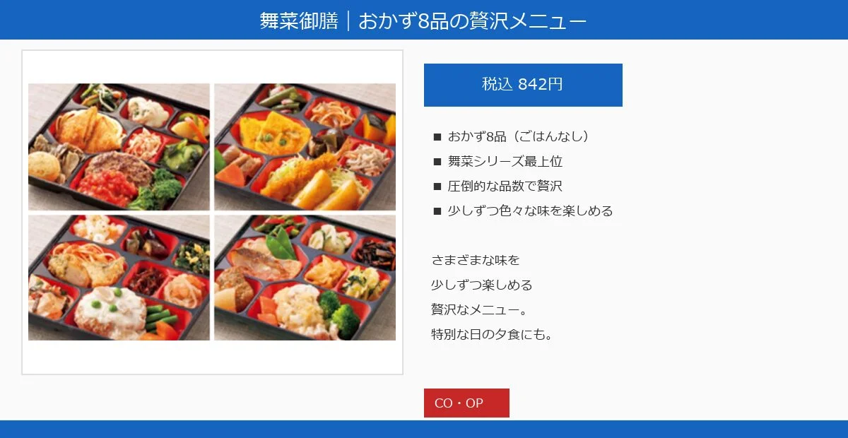 デイリーコープの⑤舞菜御膳(842円)解説図