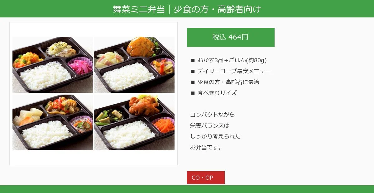 デイリーコープの②舞菜ミニ弁当(464円)解説図