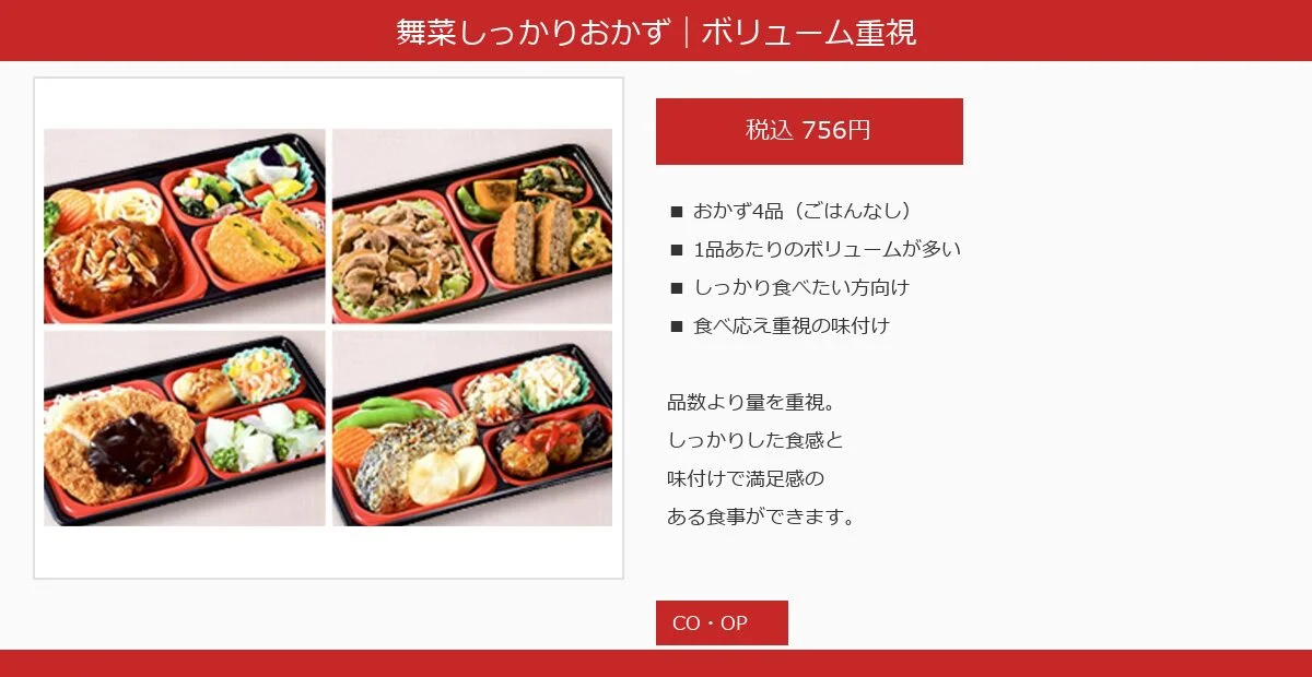 デイリーコープ舞菜しっかりおかずの商品紹介