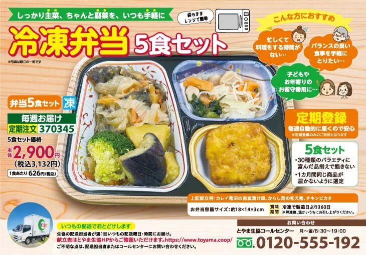 とやま生協の宅配とは基本情報まとめの解説図