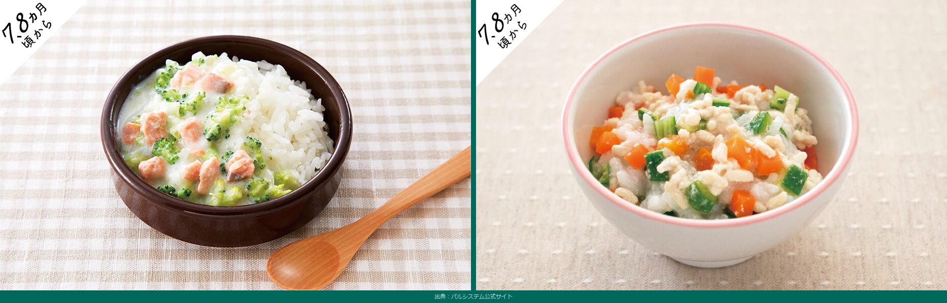 パルシステムの離乳食を食べる赤ちゃんとママ