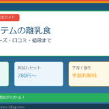 パルシステムの離乳食おすすめ完全ガイド｜yumyumシリーズ・月齢別商品・口コミを徹底解説