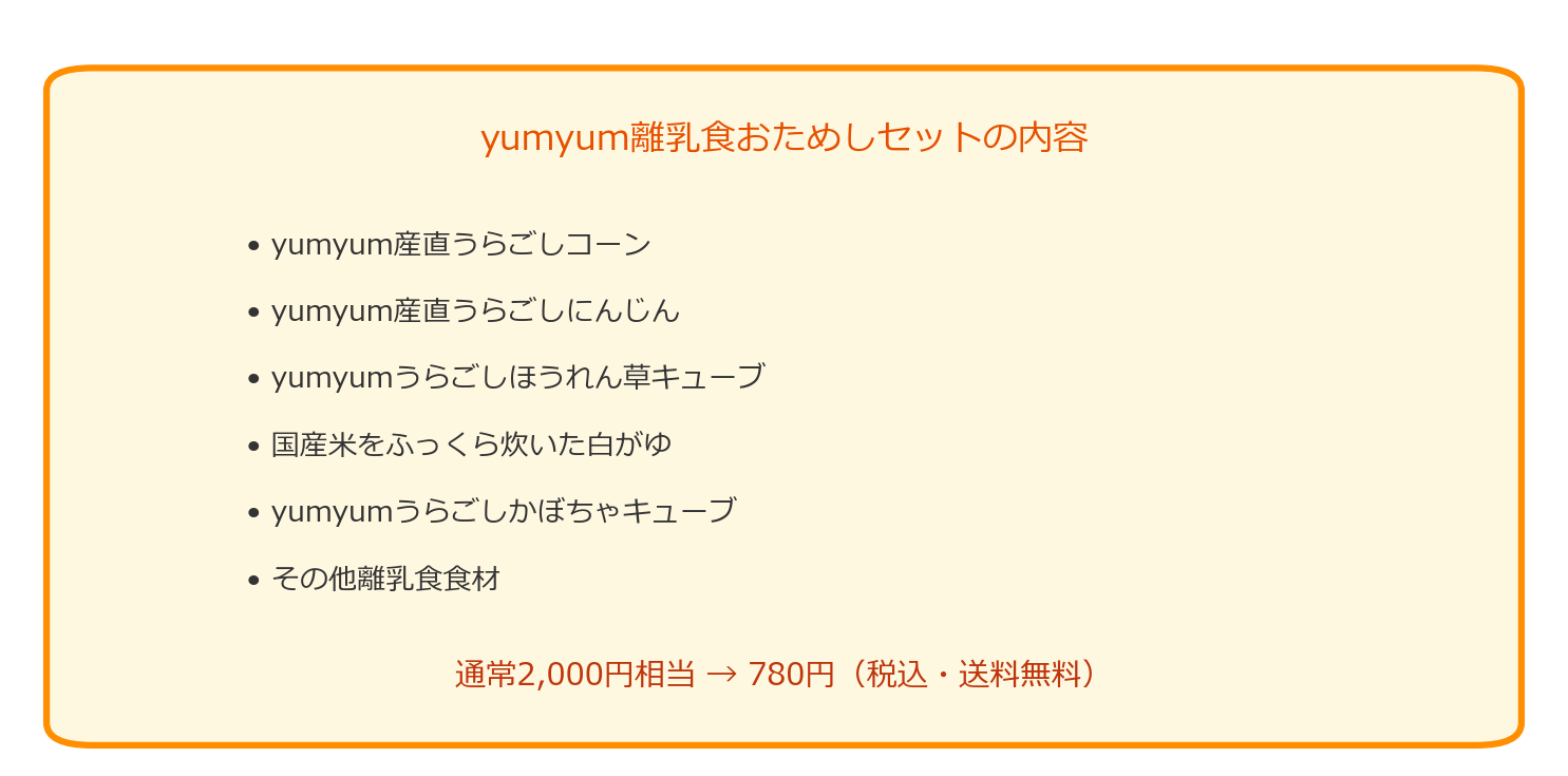 パルシステム離乳食お試しセットの内容