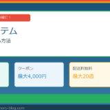 パルシステムにお得に入会する方法｜特典併用の3ステップ・クーポン・紹介コードまで徹底解説