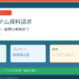 パルシステム資料請求の方法と届くもの｜無料プレゼント・勧誘の有無・お試しセットとの違いまで徹底解説