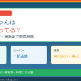 とろみちゃんはどこで売ってる？コープ・スーパー・通販の販売店と使い方を徹底解説