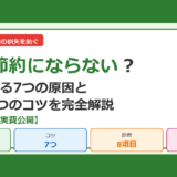 生協は節約にならない？食費が上がる7つの原因と節約する7つのコツ【2026年最新】