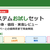 パルシステムお試しセット全5種類の中身・値段・実食レビュー｜最安180円で試す方法