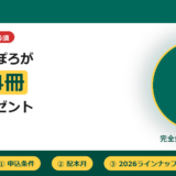 絵本がトドック2026年度の解説アイキャッチ