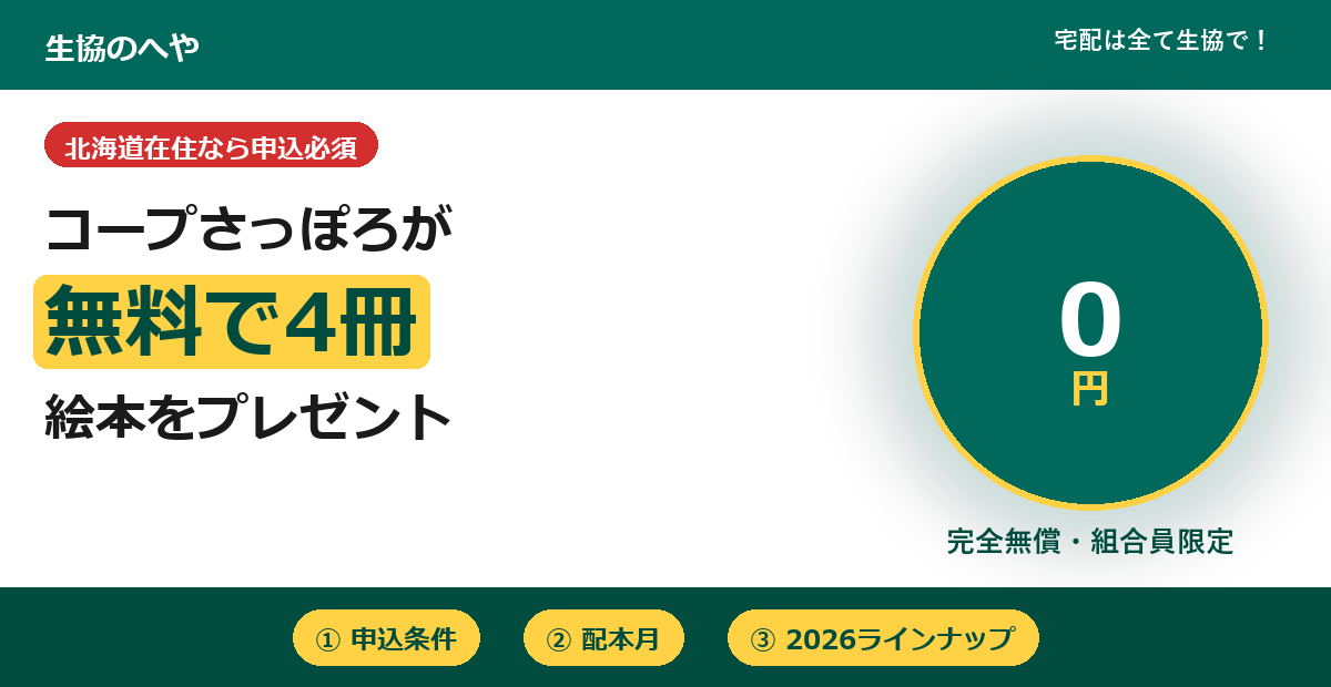 絵本がトドックは無料で4冊もらえる！対象条件と申込み完全解説