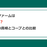 三ツ星ファームはまずい？口コミの真相とコープ冷凍弁当との比較