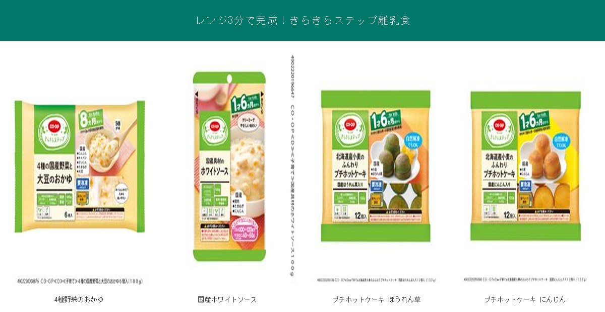 レンジ3分で完成するきらきらステップ離乳食4品