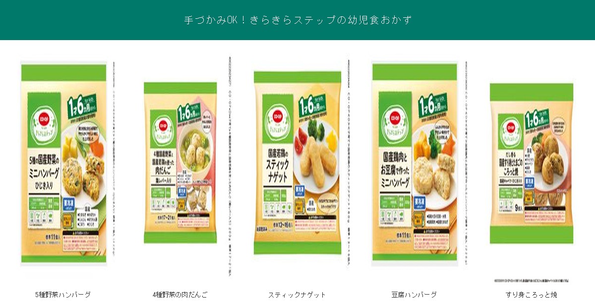 手づかみOKのきらきらステップ幼児食おかず5品
