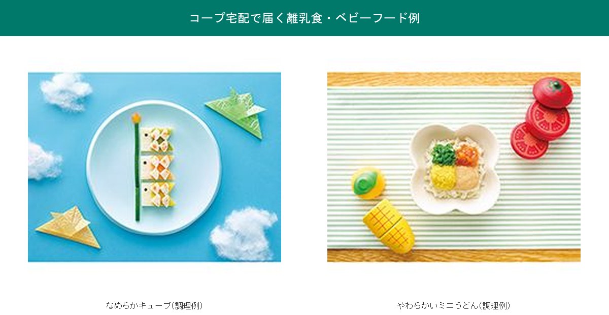 コープ宅配 離乳食サンプル なめらかキューブ・ミニうどん