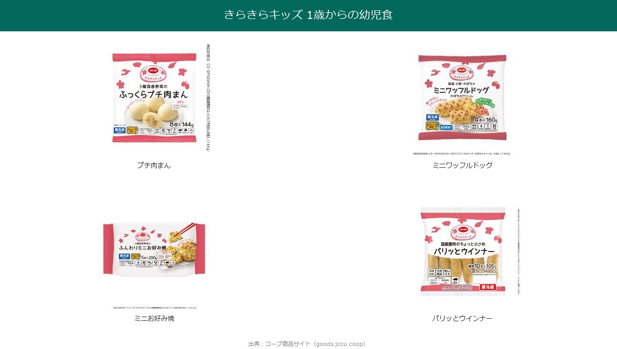 コープ きらきらキッズ 幼児食シリーズの商品画像