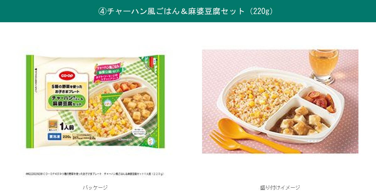 CO・OPお子さまプレート チャーハン風ごはん&麻婆豆腐セット パッケージと盛り付け