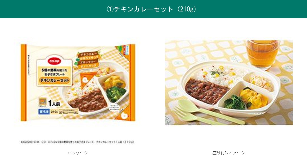 CO・OPお子さまプレート チキンカレーセット パッケージと盛り付け