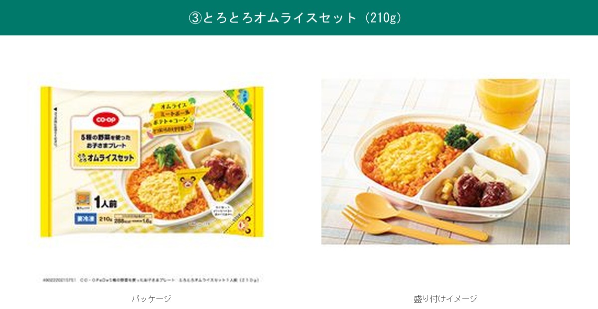 CO・OPお子さまプレート とろとろオムライスセット パッケージと盛り付け