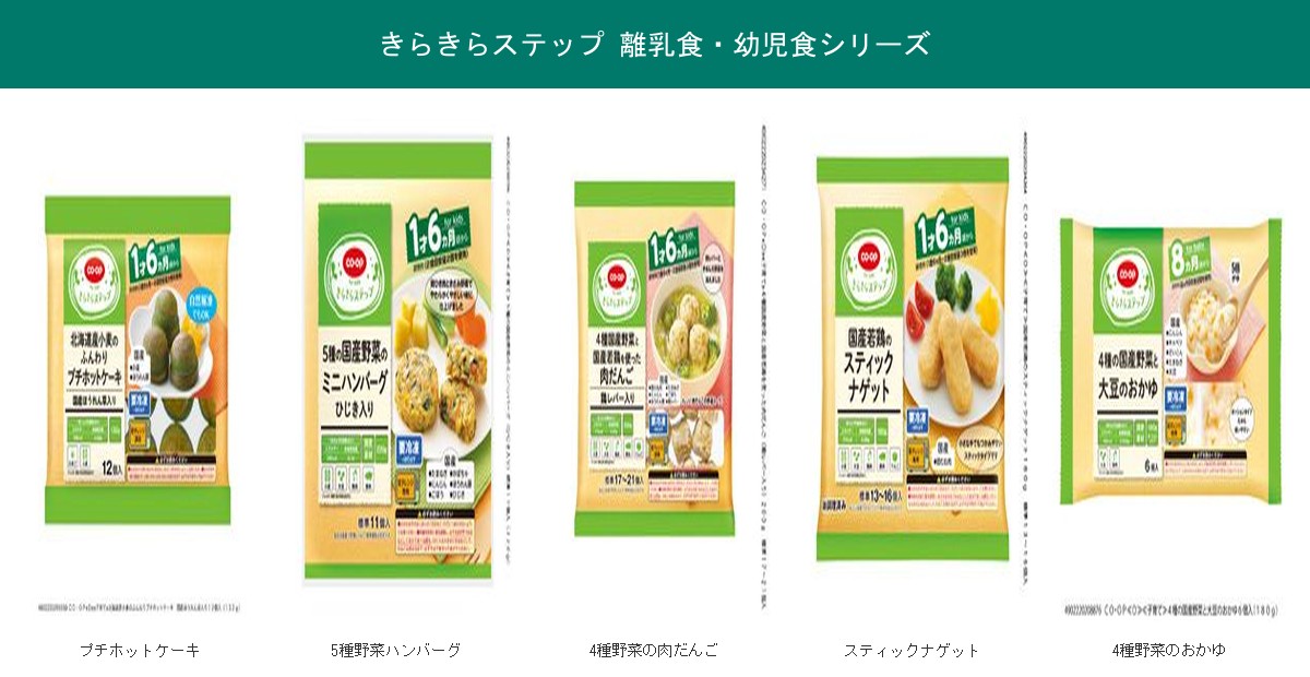 きらきらステップ離乳食・幼児食シリーズ5商品