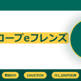 おうちコープeフレンズの登録方法・使い方完全ガイド アイキャッチ