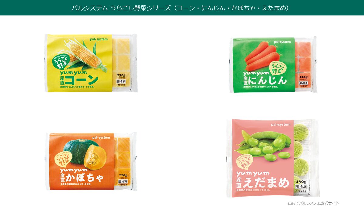 パルシステム うらごし野菜シリーズ(コーン・にんじん・かぼちゃ・えだまめ)