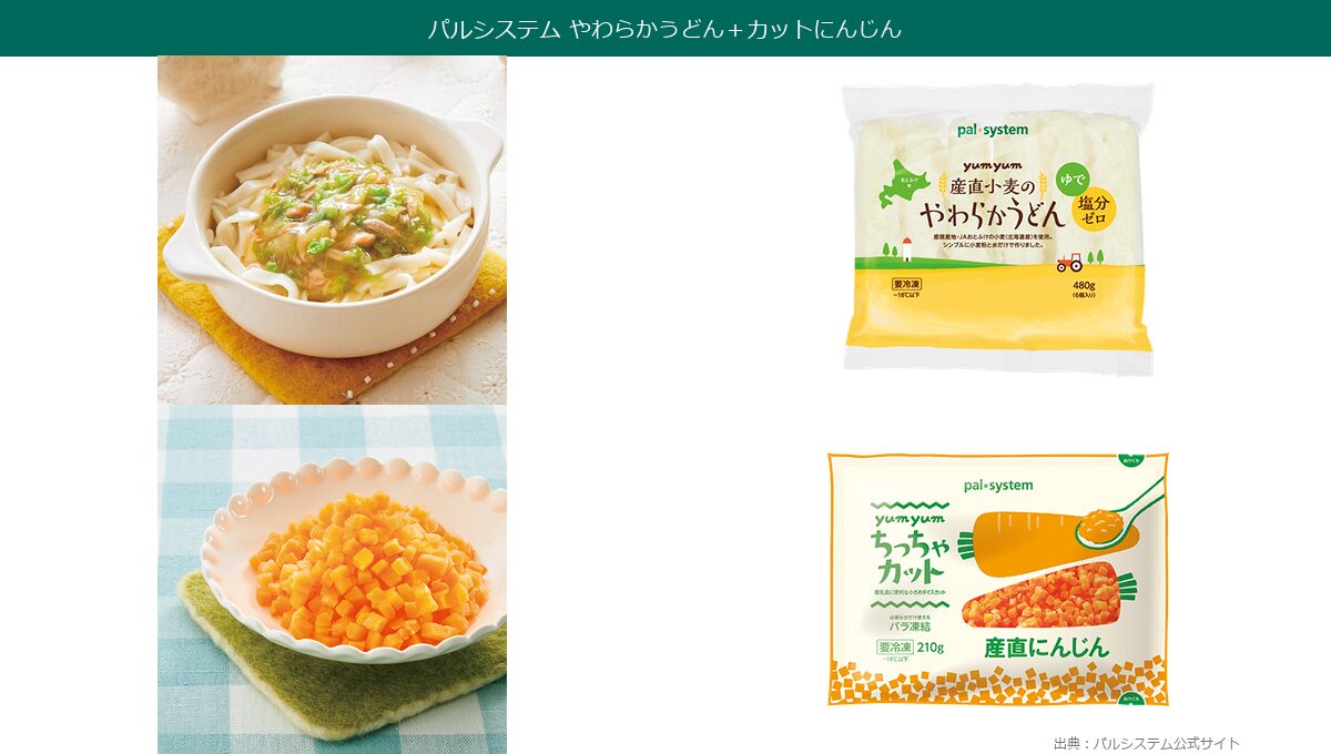パルシステム やわらかうどんとカットにんじん