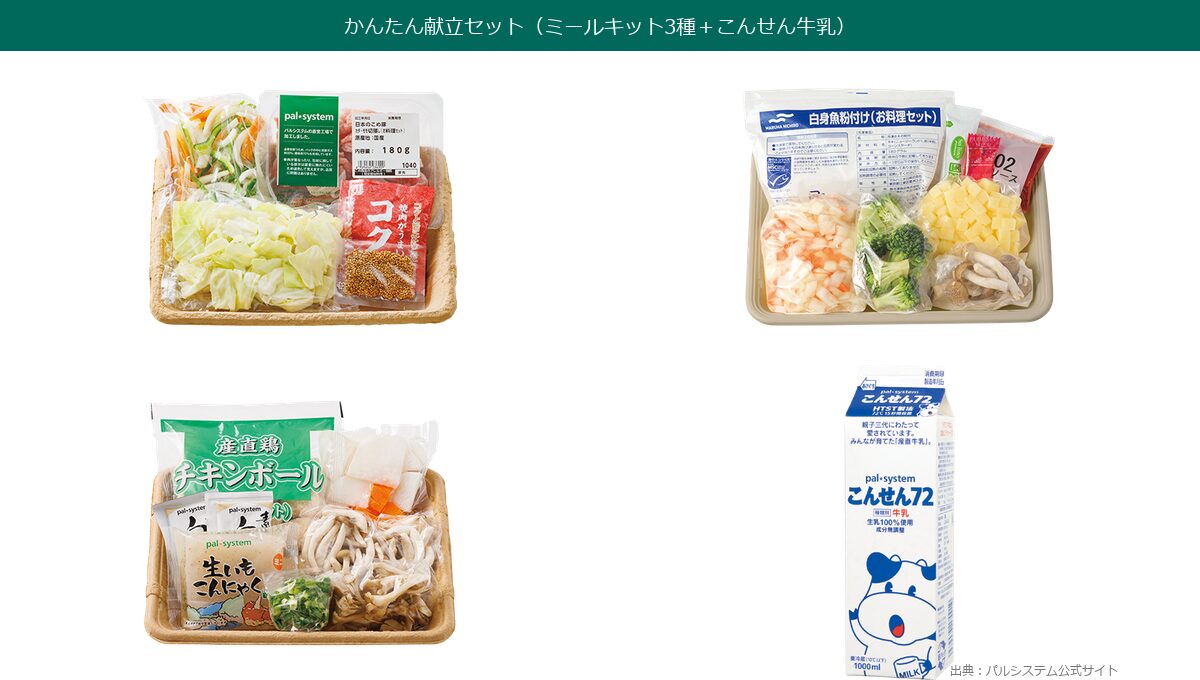 パルシステムかんたん献立セットのミールキット3種
