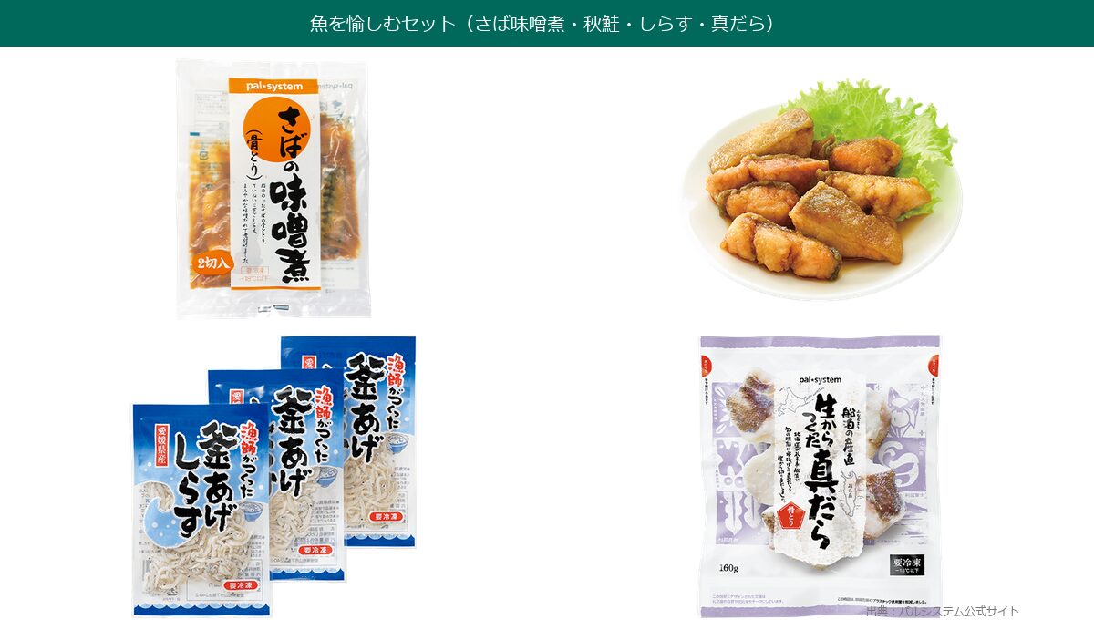 パルシステム魚を愉しむセットの中身(さば味噌煮・秋鮭・しらす・真だら)