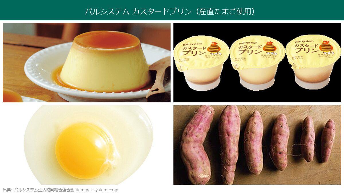 パルシステムのカスタードプリン 産直たまご使用の人気スイーツ