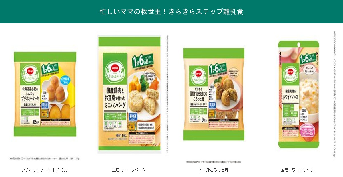 きらきらステップ離乳食シリーズ4商品